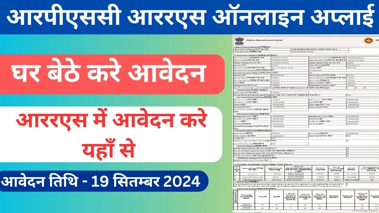 RPSC RAS Online Application Form 2024 एसएसओ के माध्यम से ऐसे करे आवेदन